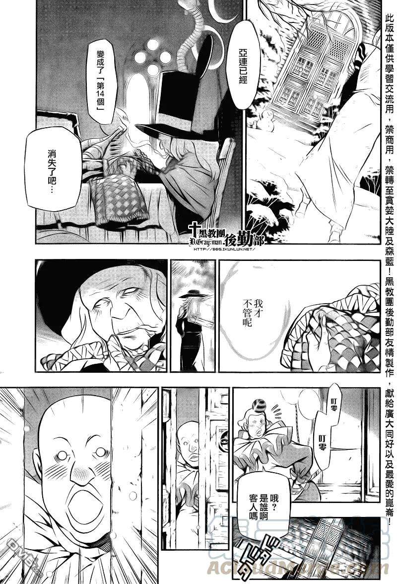 驱魔少年206话 圣母的视线