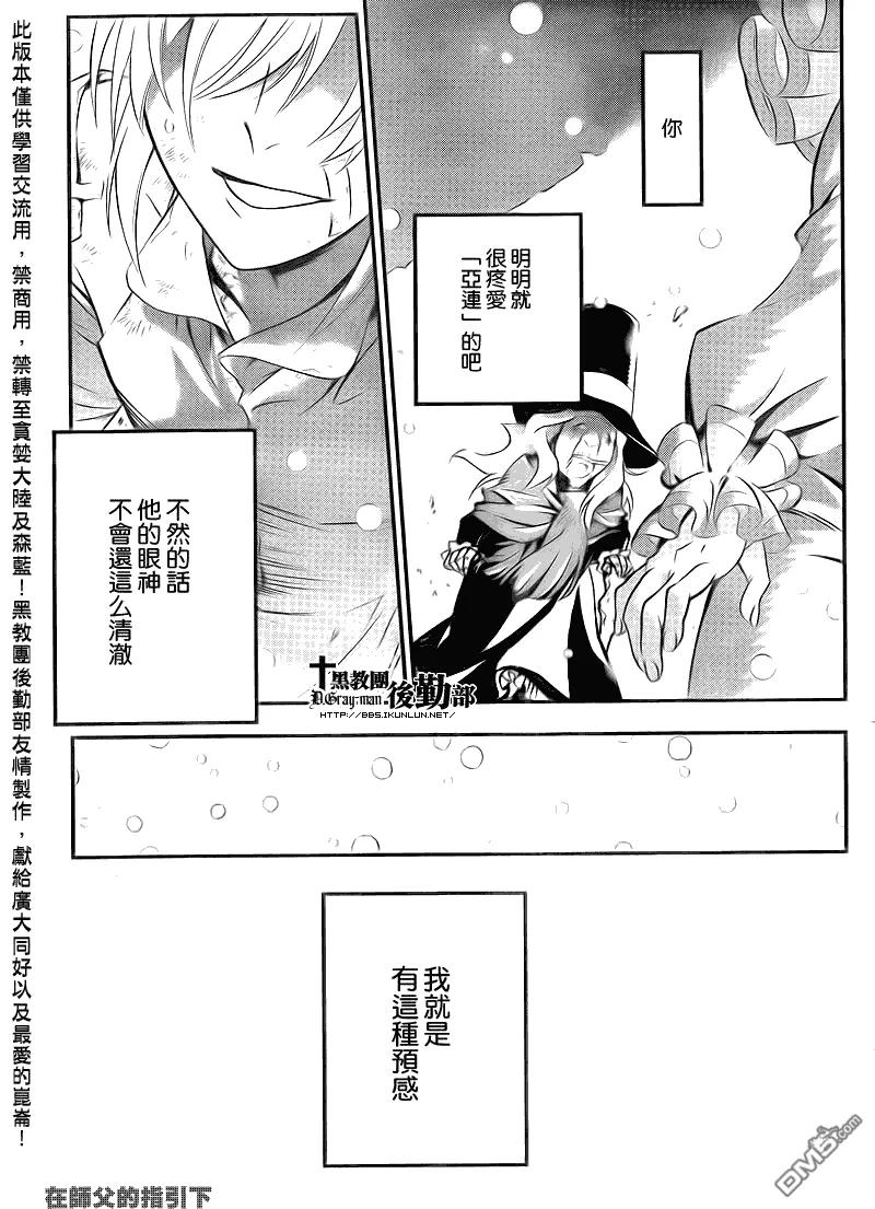 驱魔少年206话 圣母的视线