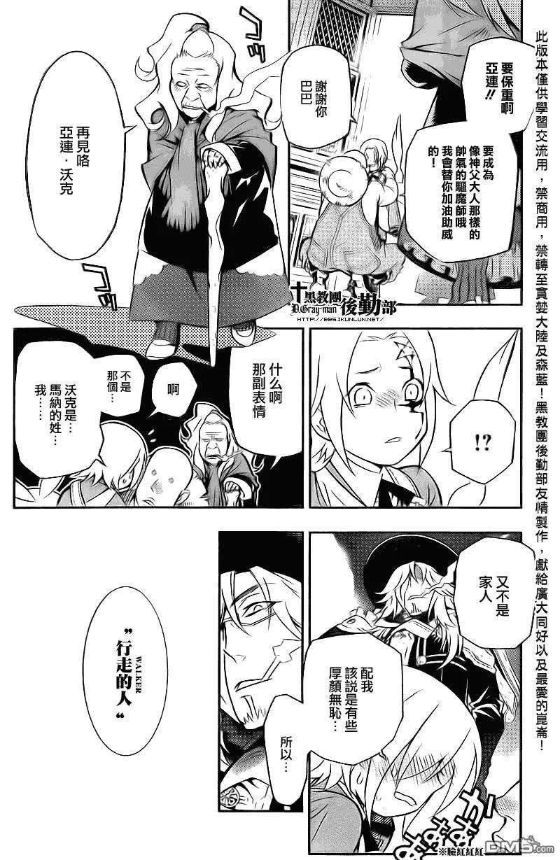 驱魔少年206话 圣母的视线