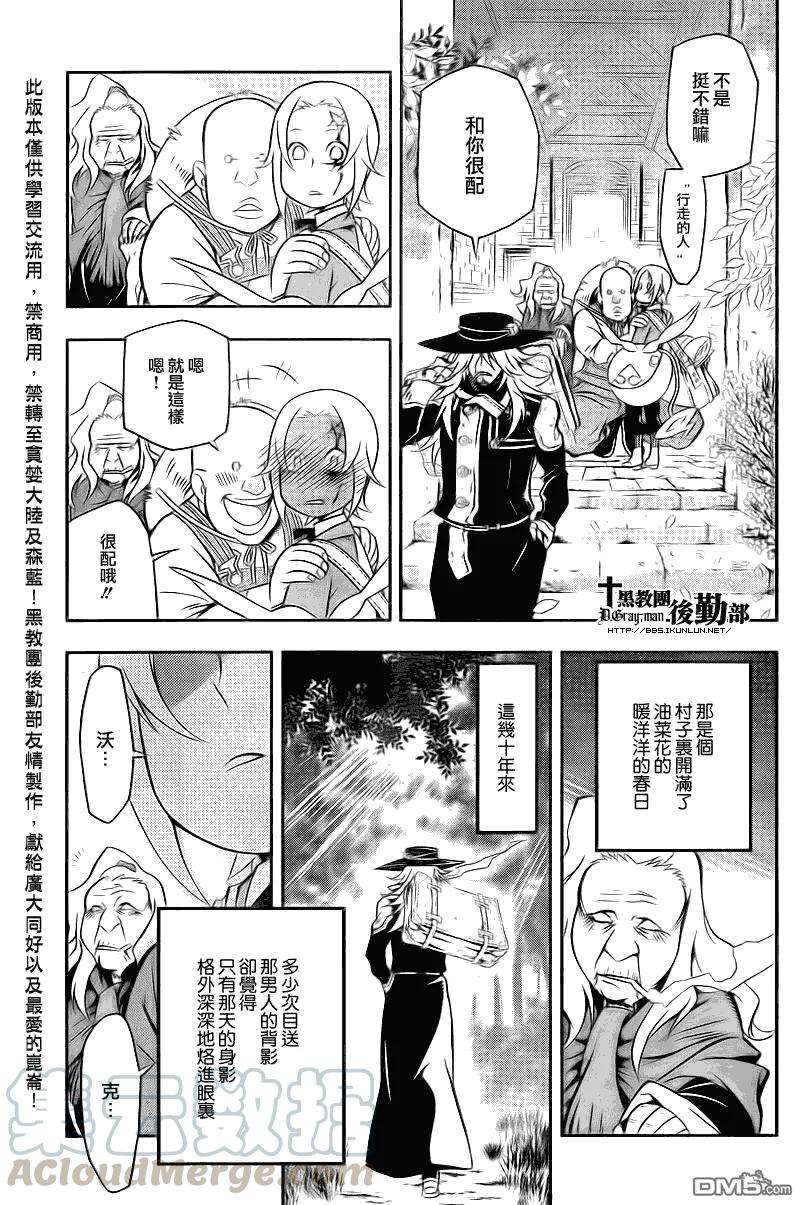 驱魔少年206话 圣母的视线