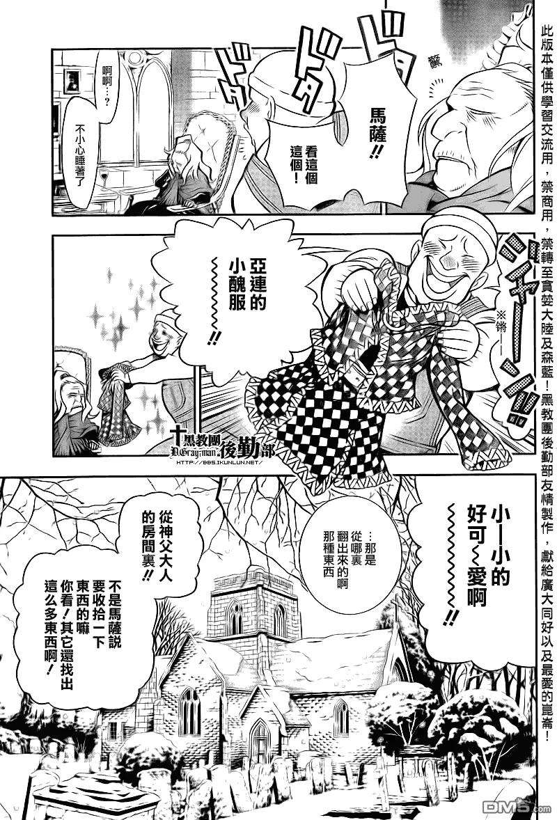 驱魔少年206话 圣母的视线