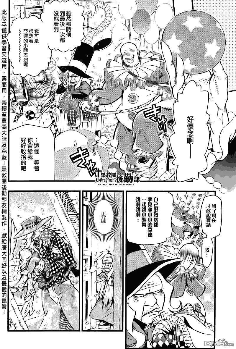 驱魔少年206话 圣母的视线