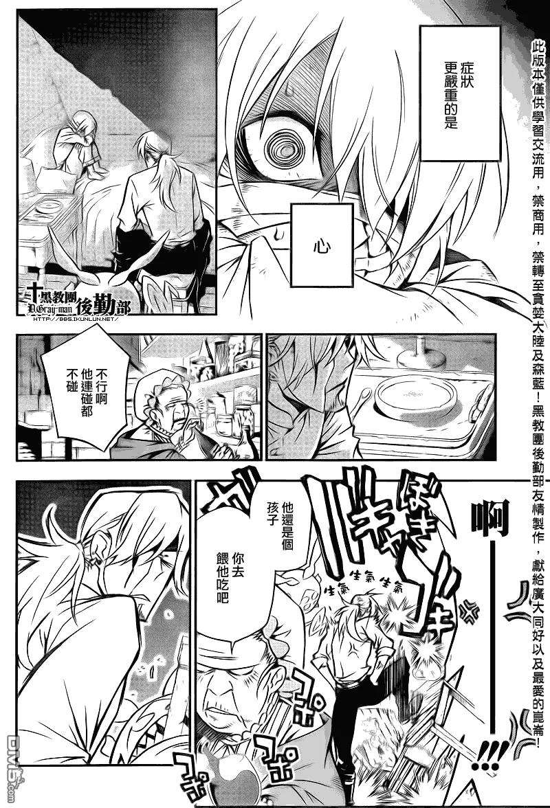 驱魔少年206话 圣母的视线