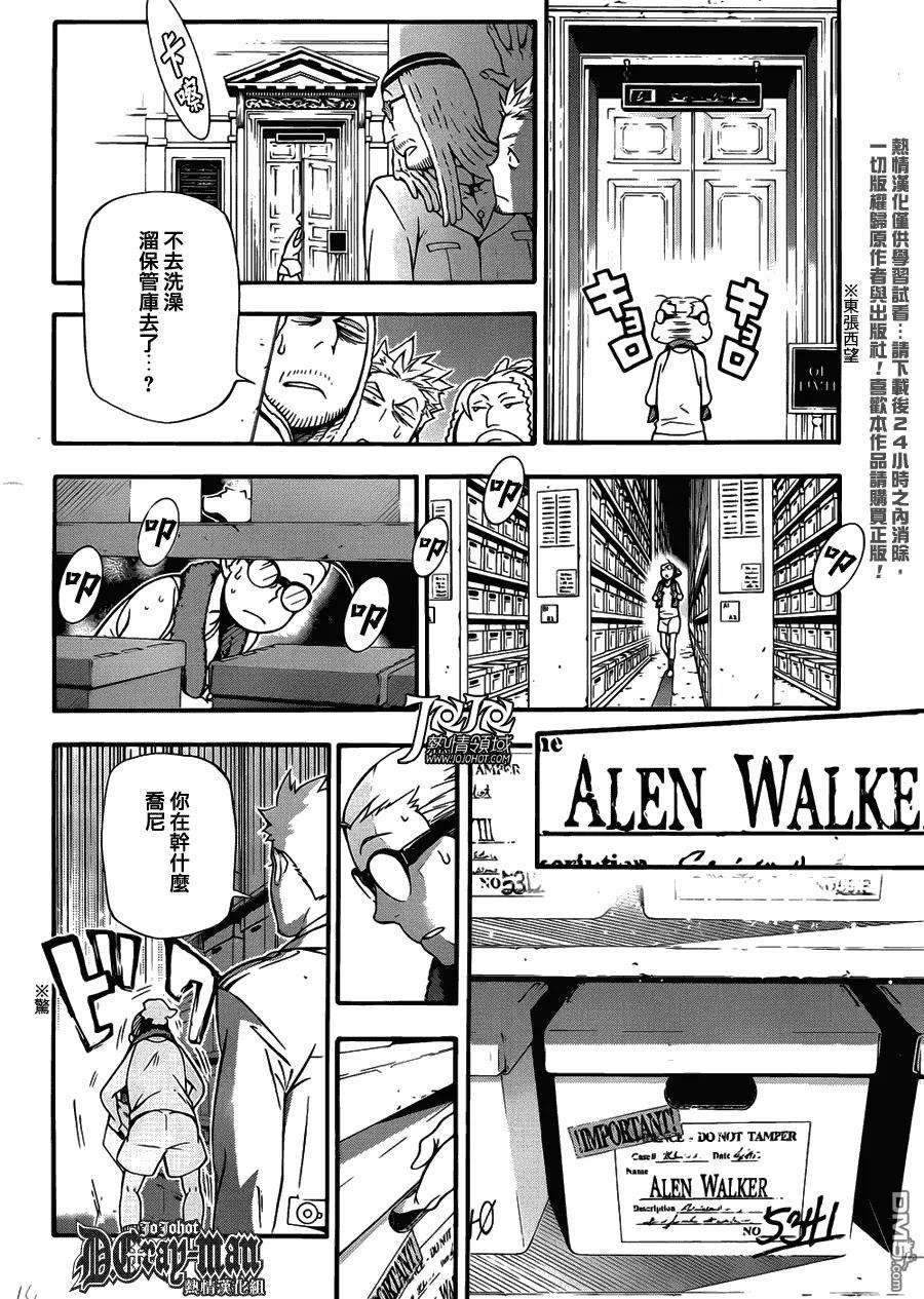 驱魔少年207话 踏出第一步