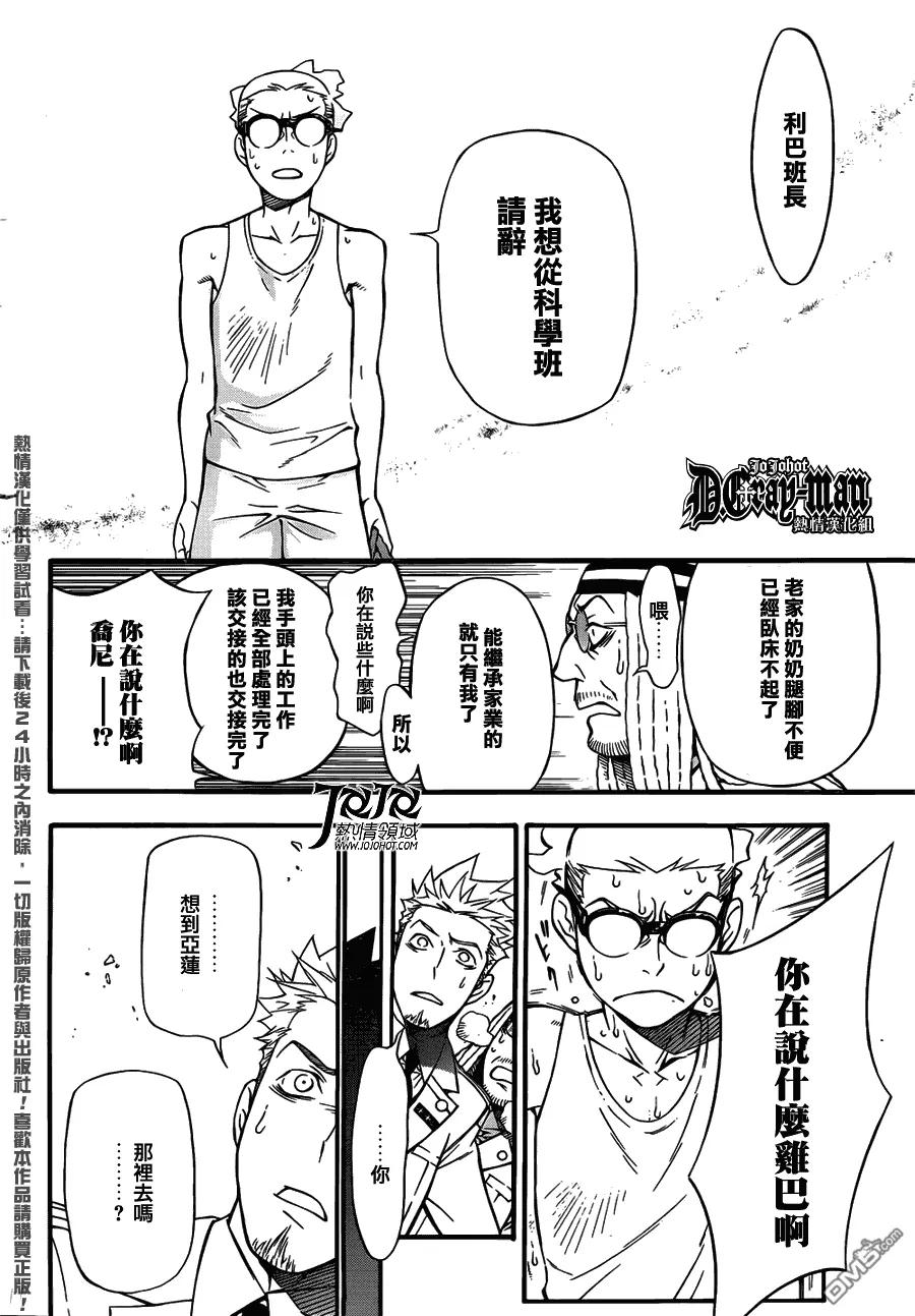 驱魔少年207话 踏出第一步