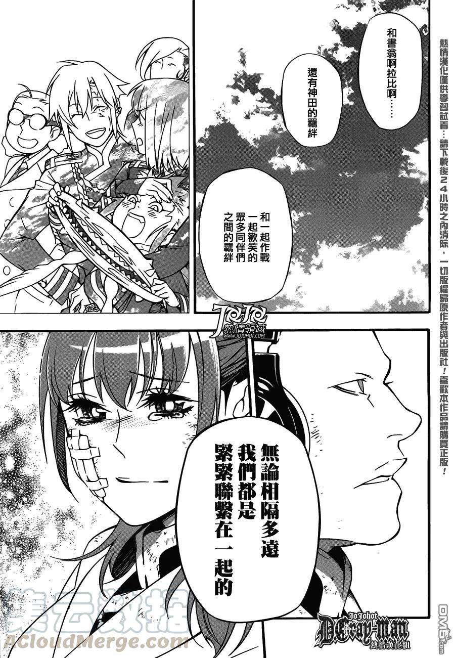 驱魔少年207话 踏出第一步