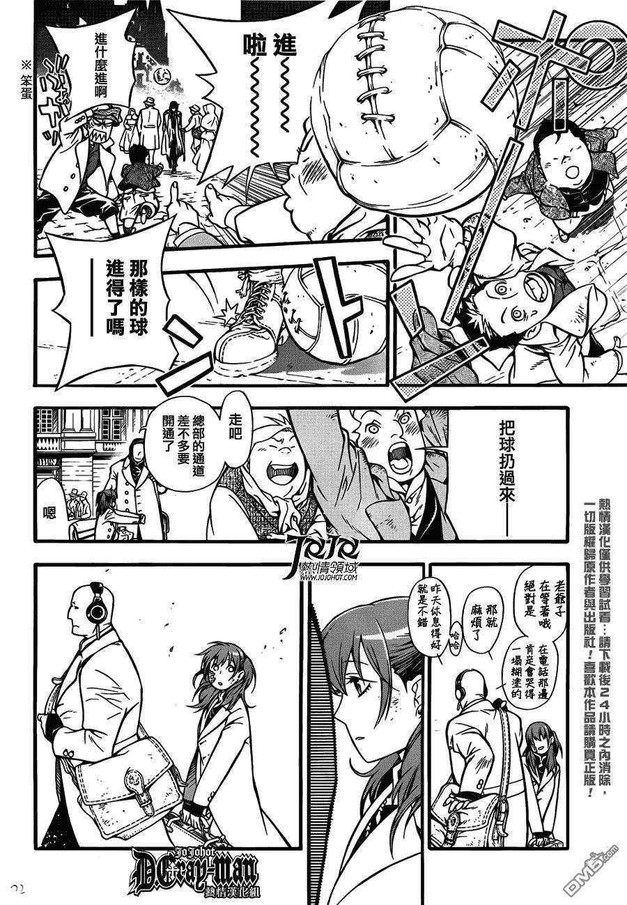 驱魔少年207话 踏出第一步