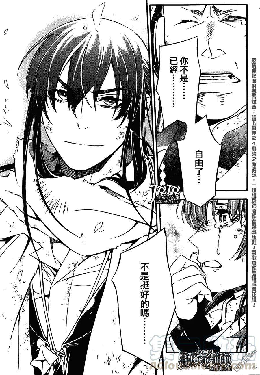 驱魔少年207话 踏出第一步