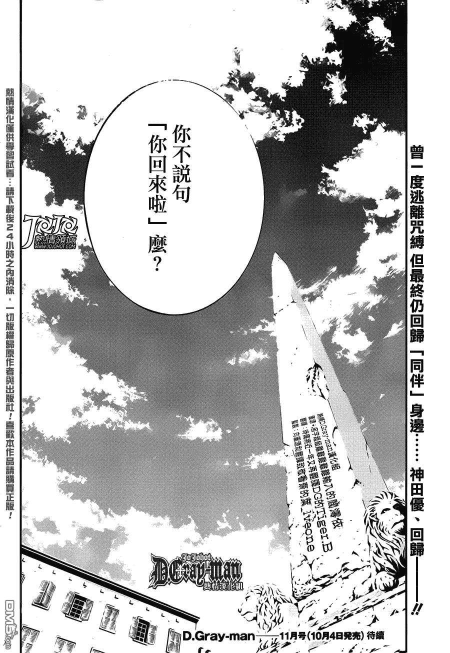 驱魔少年207话 踏出第一步