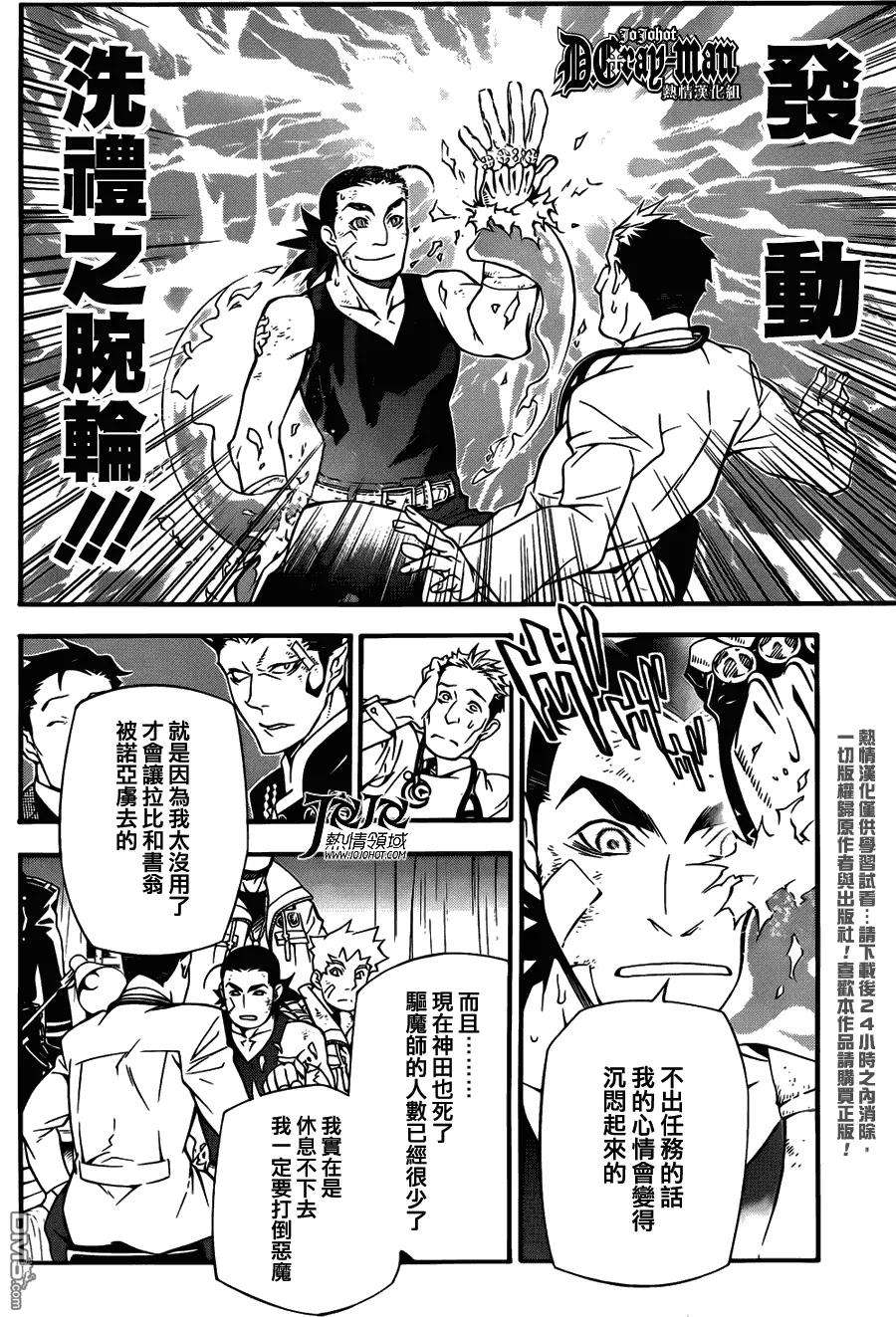 驱魔少年207话 踏出第一步