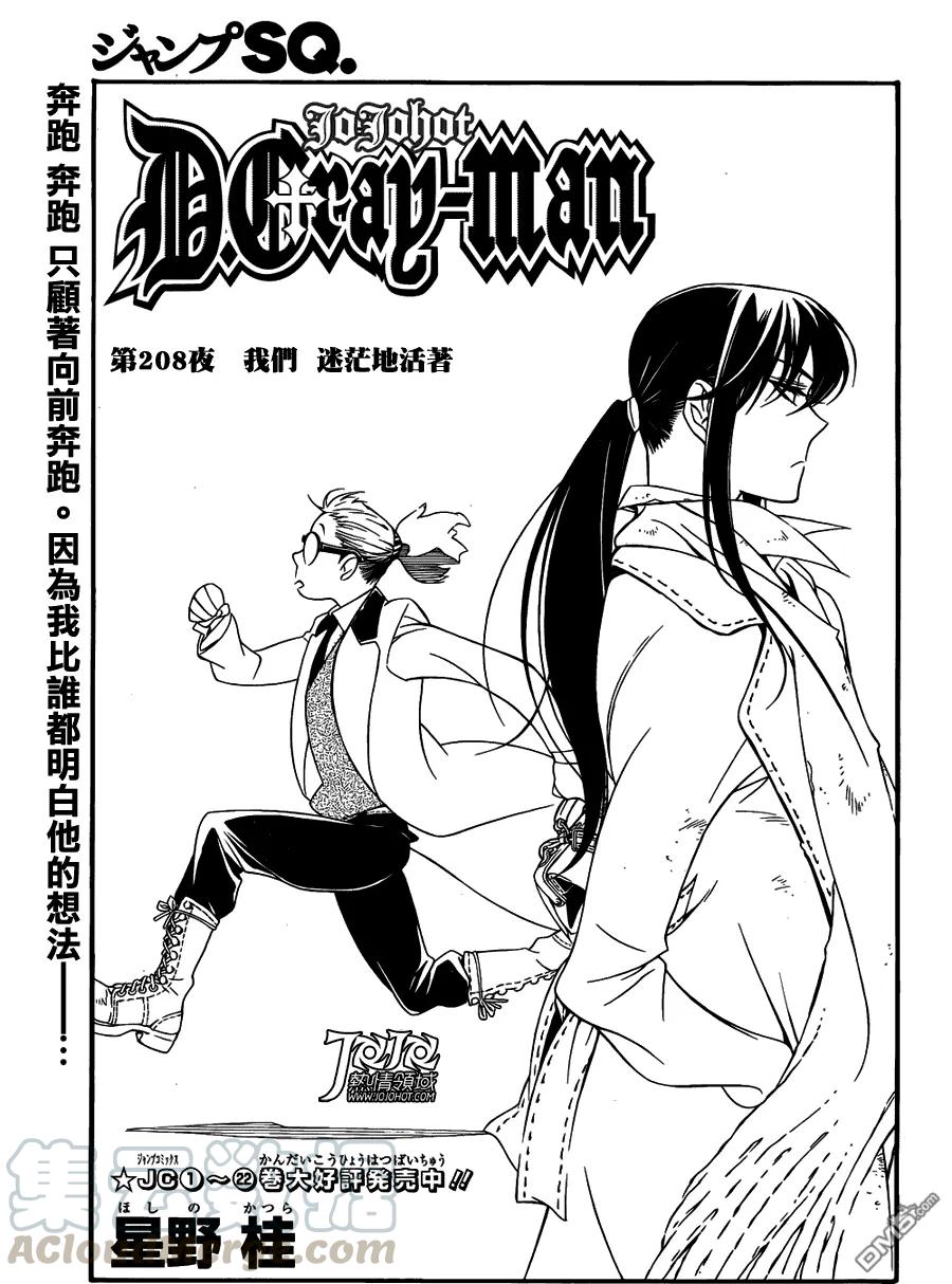 驱魔少年208话 我们迷茫的活着