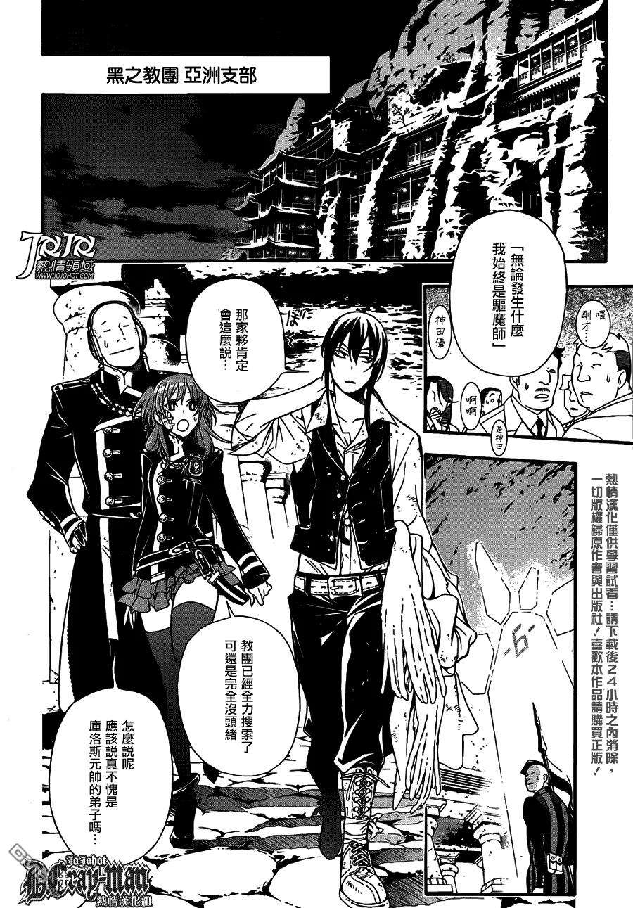 驱魔少年208话 我们迷茫的活着