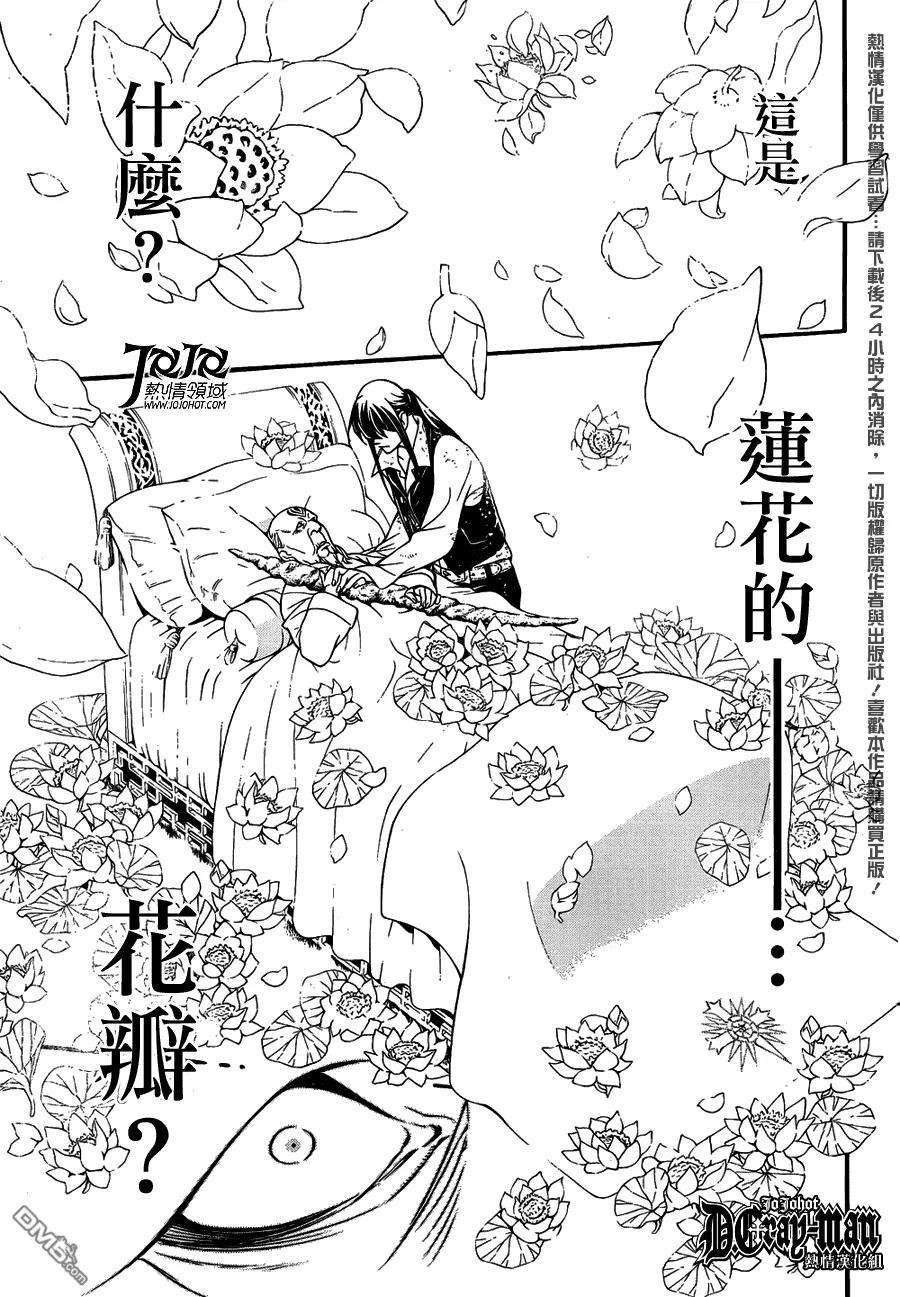 驱魔少年208话 我们迷茫的活着