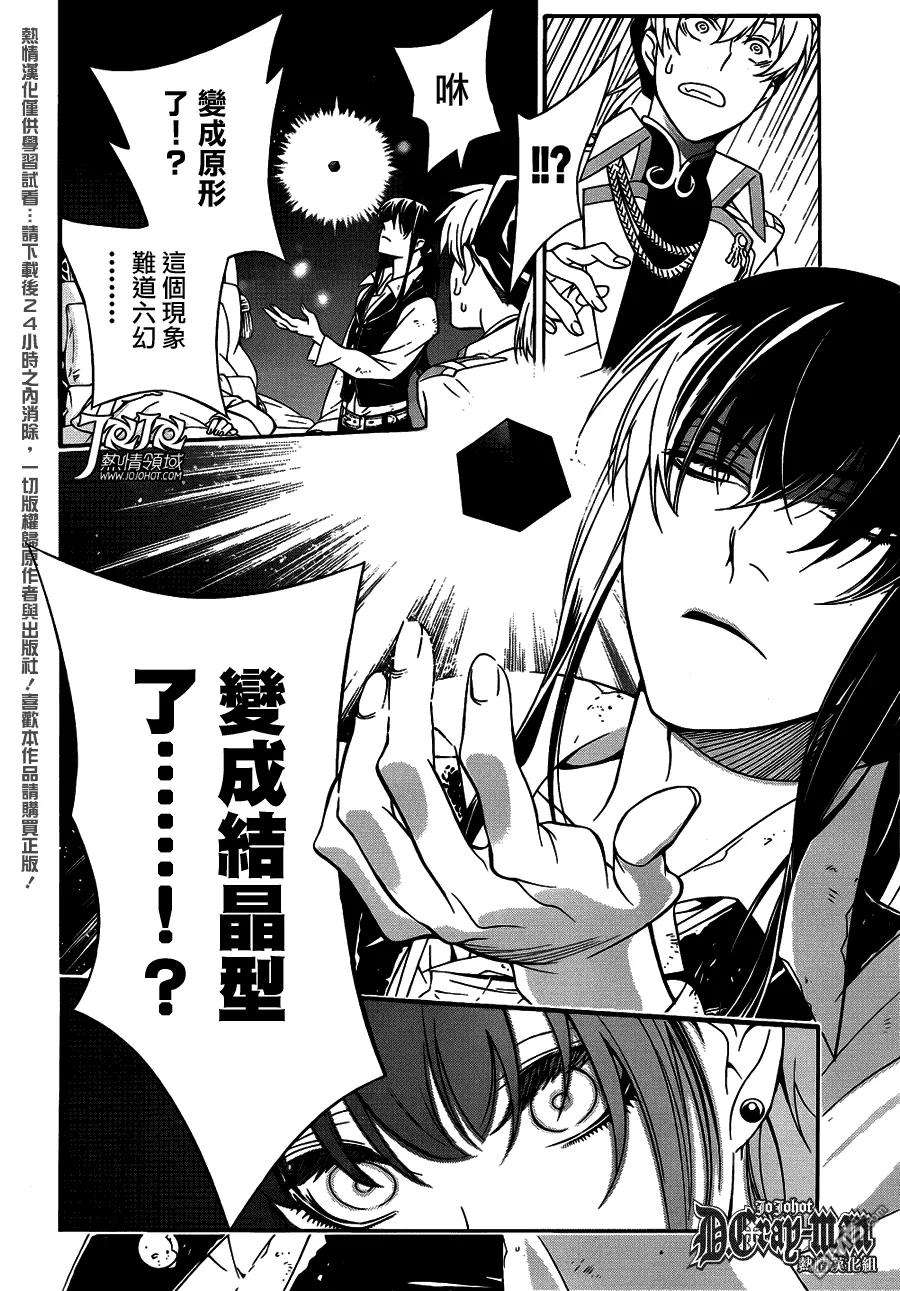 驱魔少年208话 我们迷茫的活着