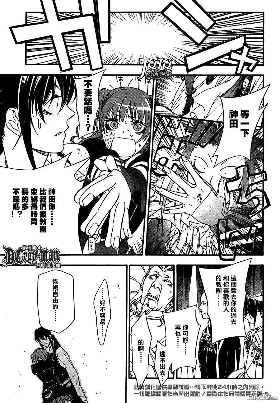 驱魔少年208话 我们迷茫的活着