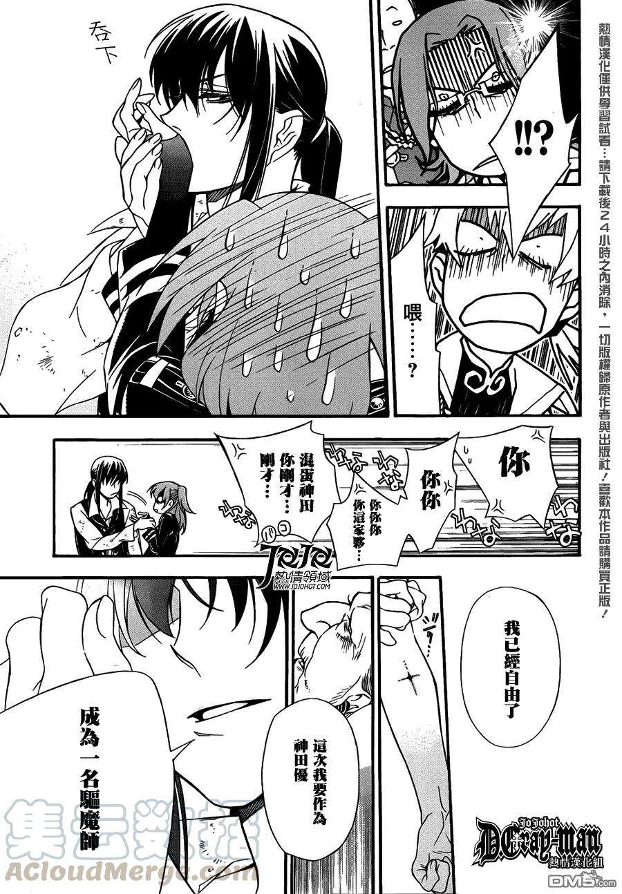 驱魔少年208话 我们迷茫的活着