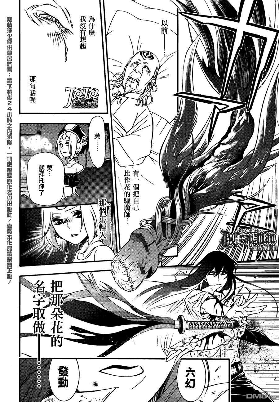 驱魔少年208话 我们迷茫的活着