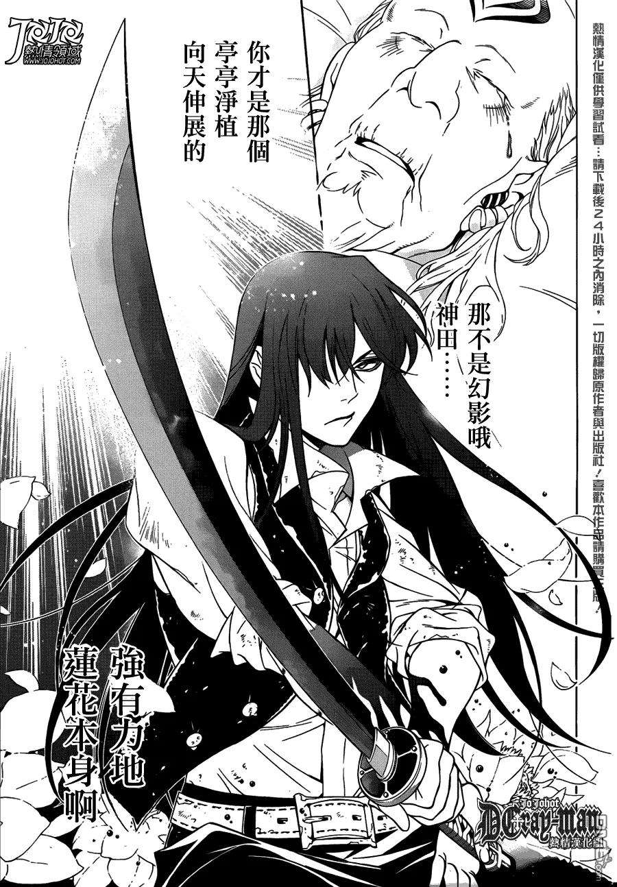 驱魔少年208话 我们迷茫的活着