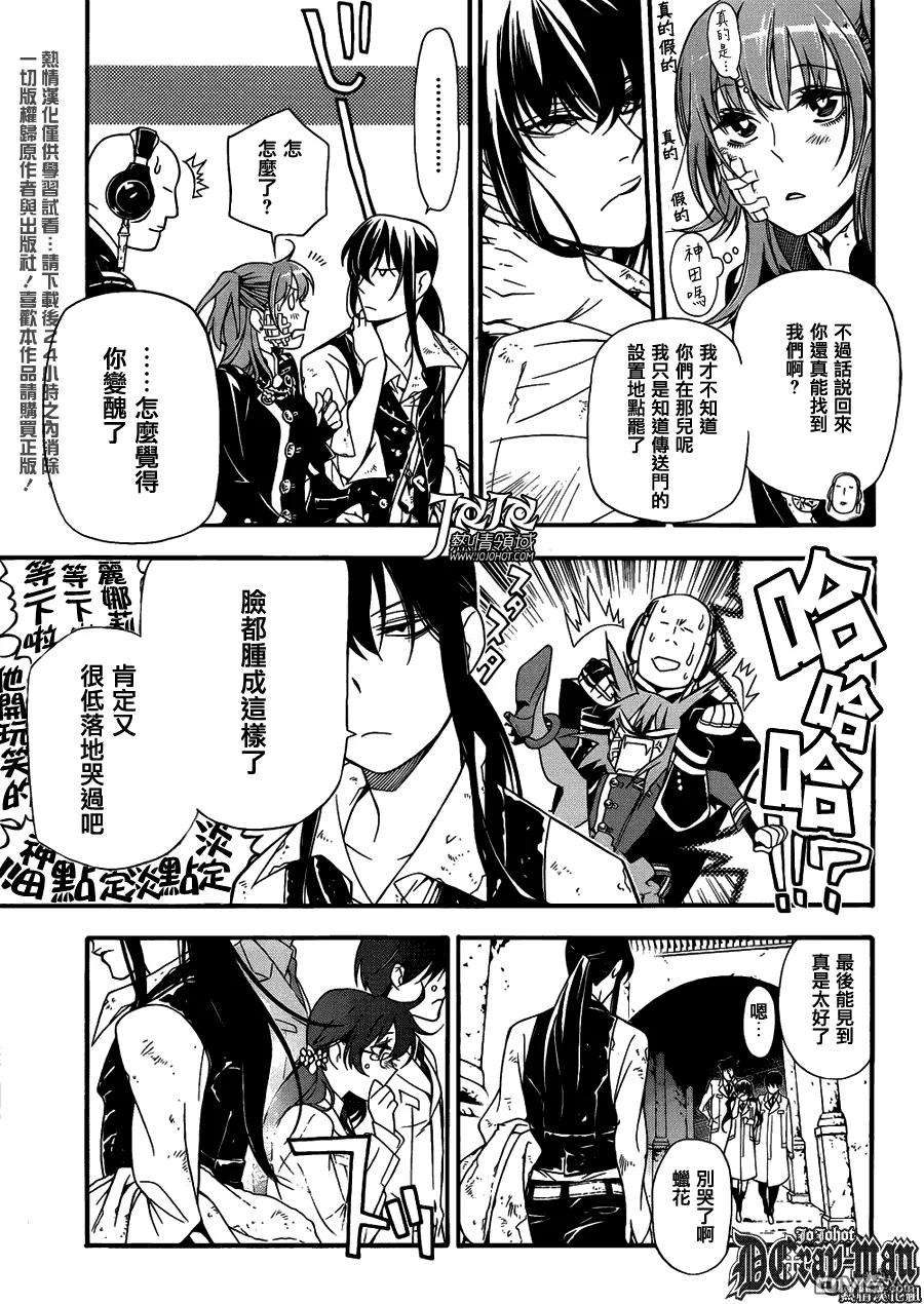 驱魔少年208话 我们迷茫的活着