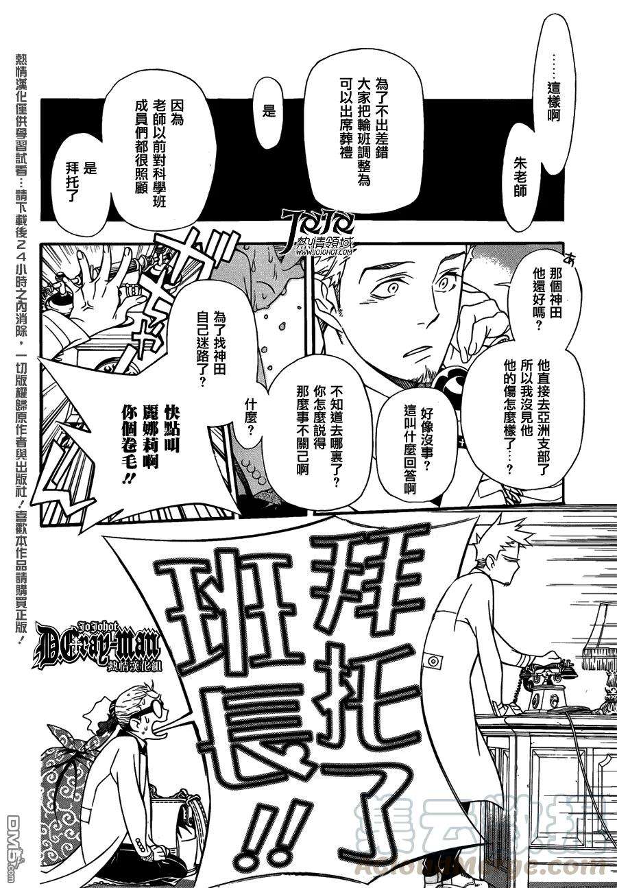 驱魔少年208话 我们迷茫的活着