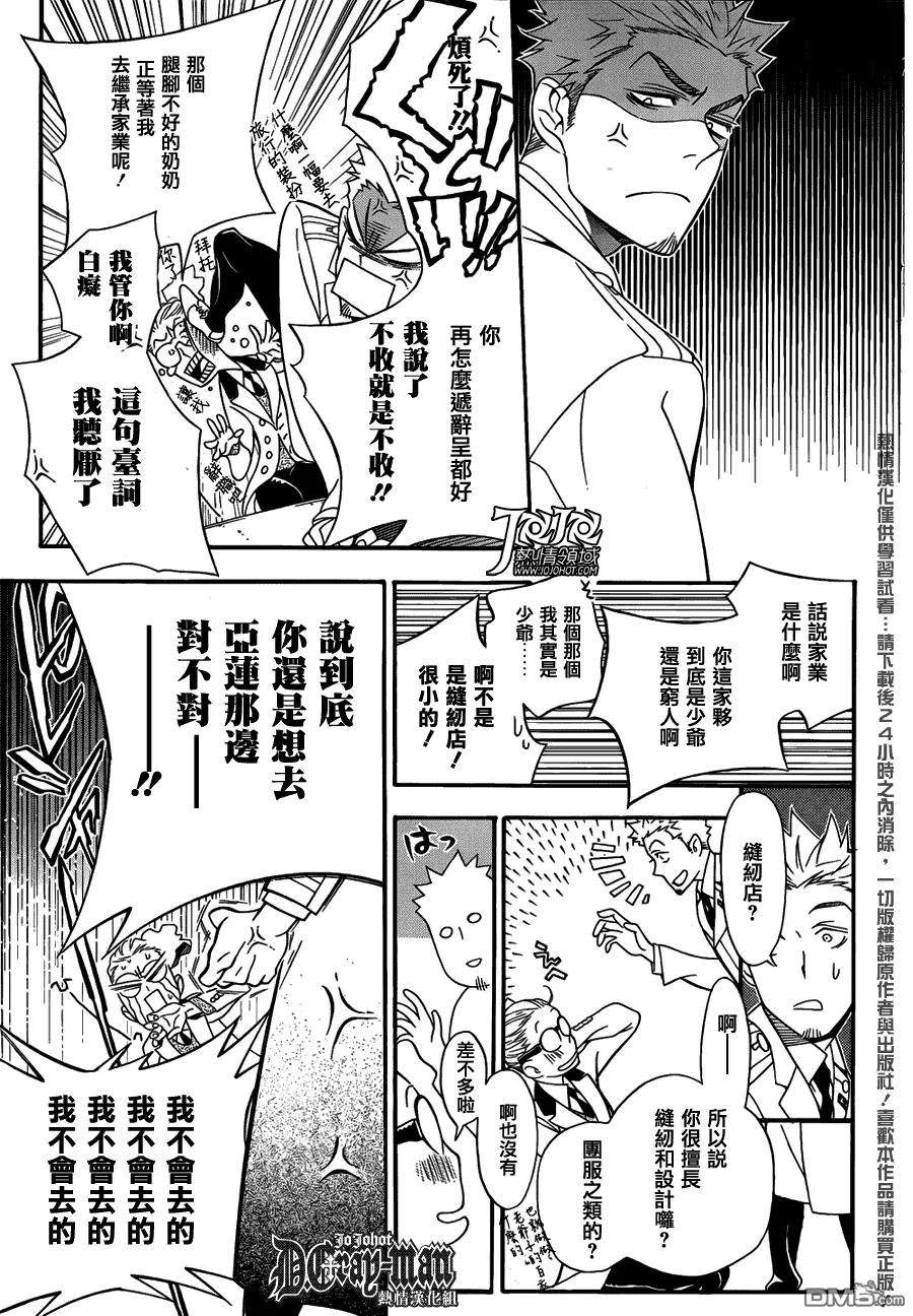 驱魔少年208话 我们迷茫的活着