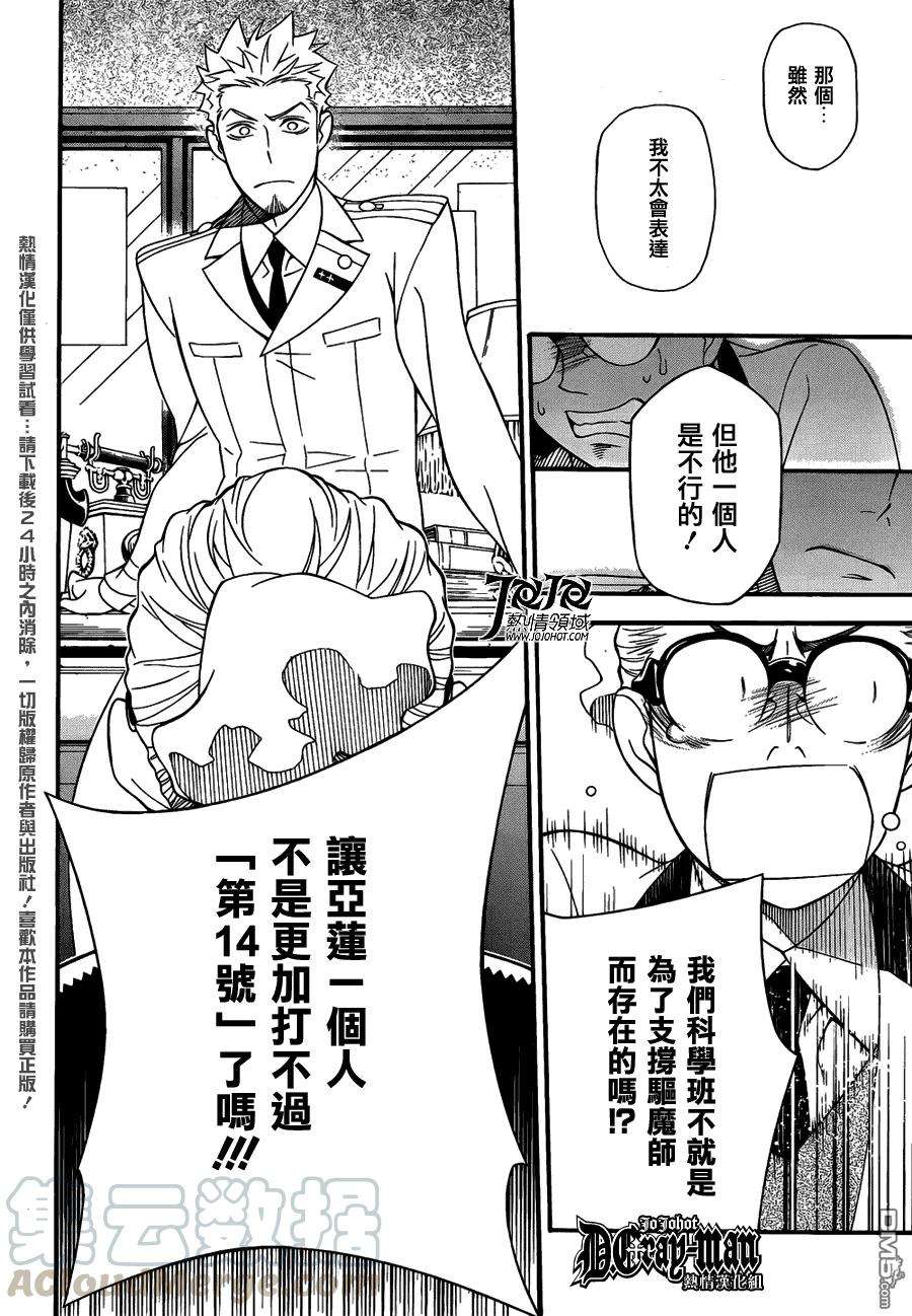 驱魔少年208话 我们迷茫的活着