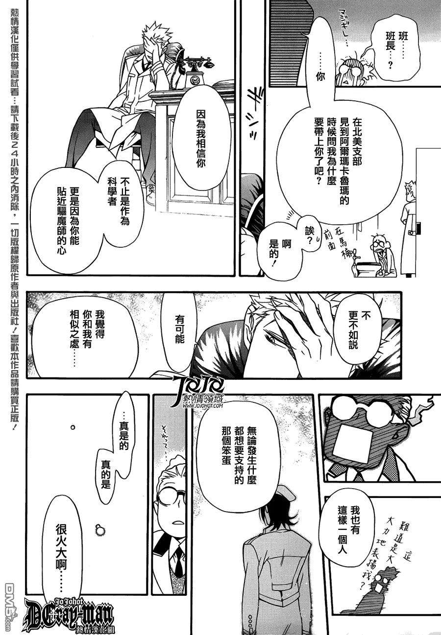 驱魔少年208话 我们迷茫的活着