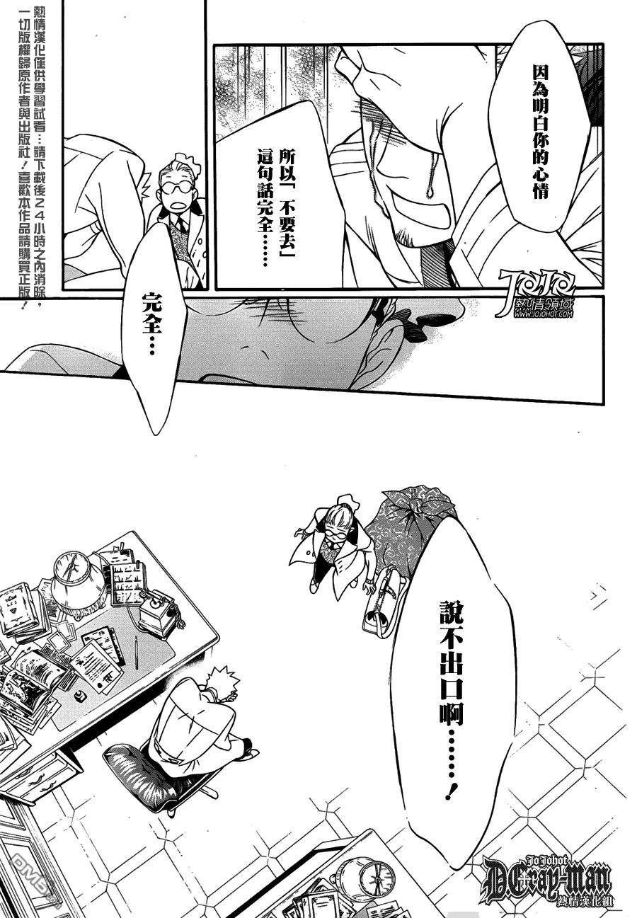 驱魔少年208话 我们迷茫的活着