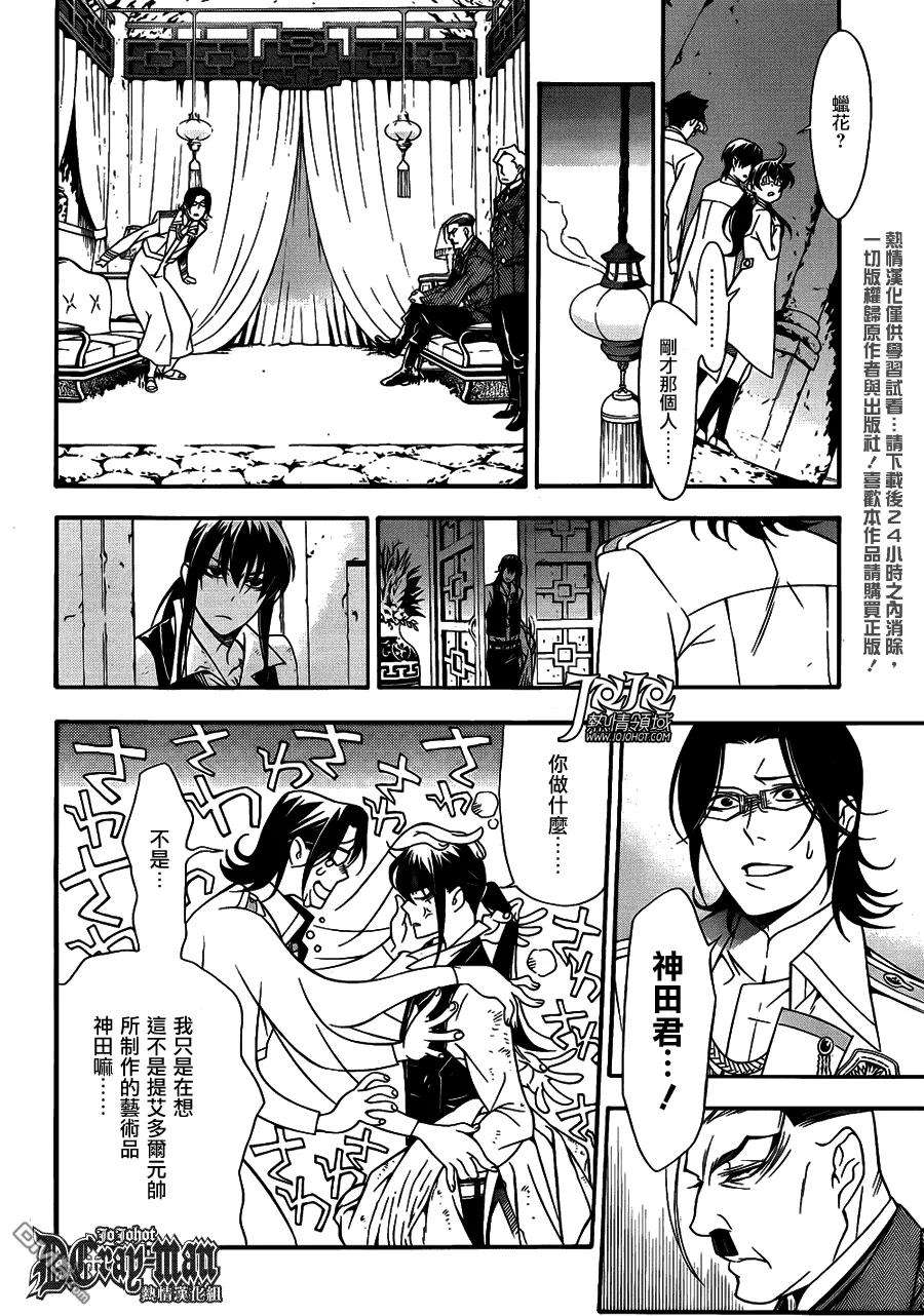 驱魔少年208话 我们迷茫的活着