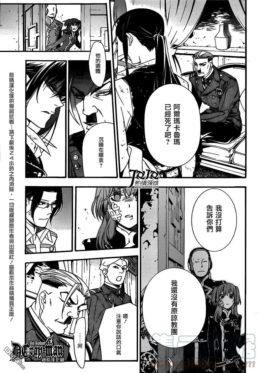 驱魔少年208话 我们迷茫的活着