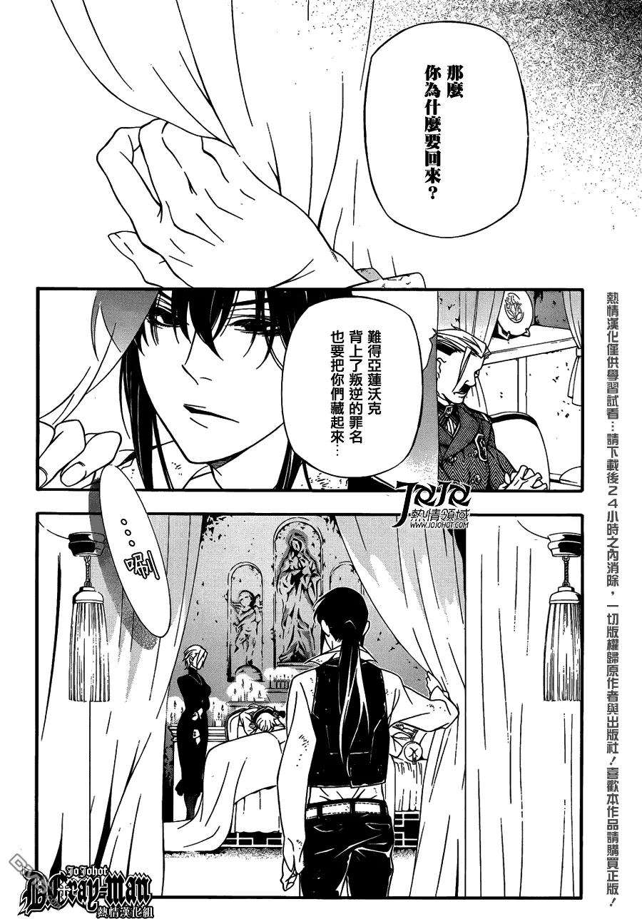 驱魔少年208话 我们迷茫的活着