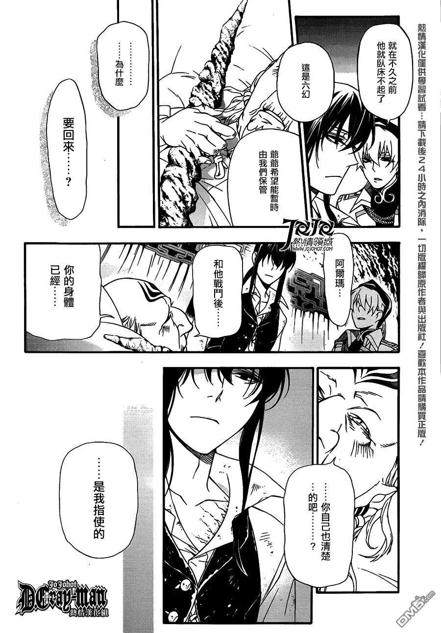 驱魔少年208话 我们迷茫的活着