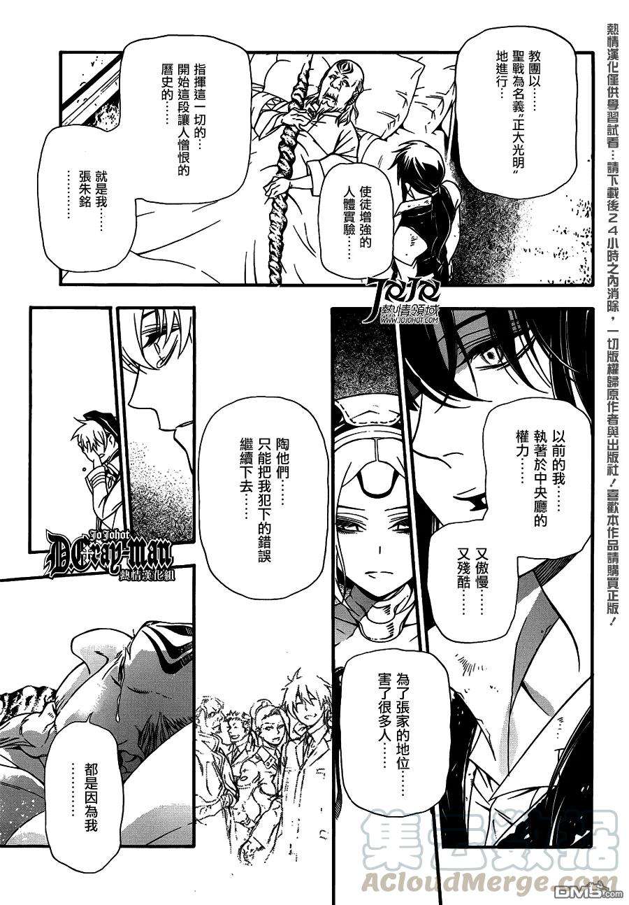 驱魔少年208话 我们迷茫的活着