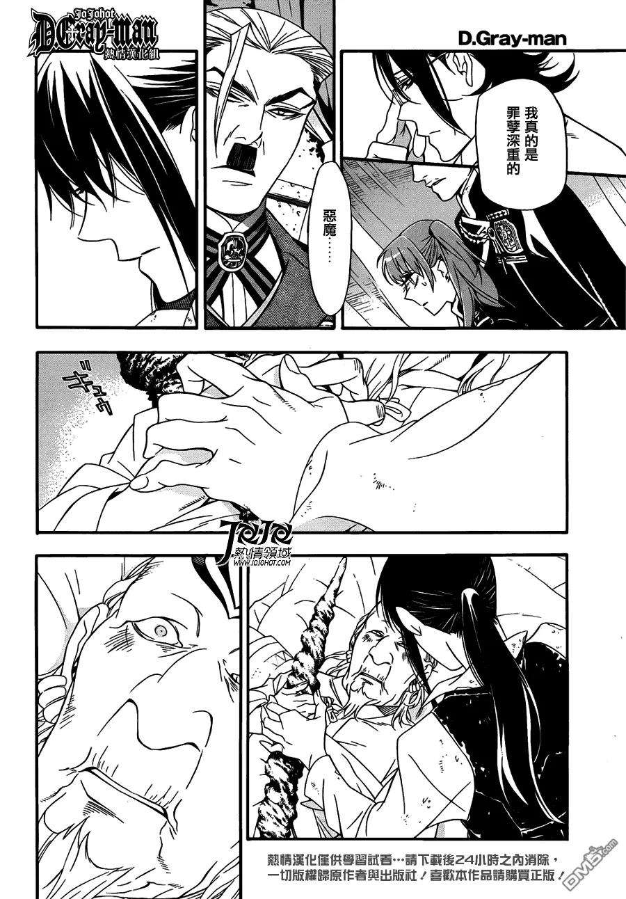 驱魔少年208话 我们迷茫的活着