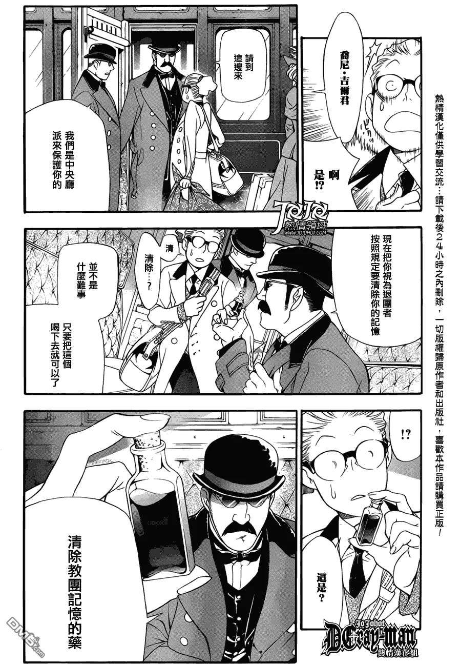 驱魔少年209话 寻找A·W(亚连·沃克)·同行者