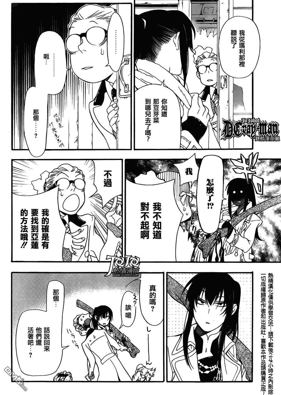 驱魔少年209话 寻找A·W(亚连·沃克)·同行者