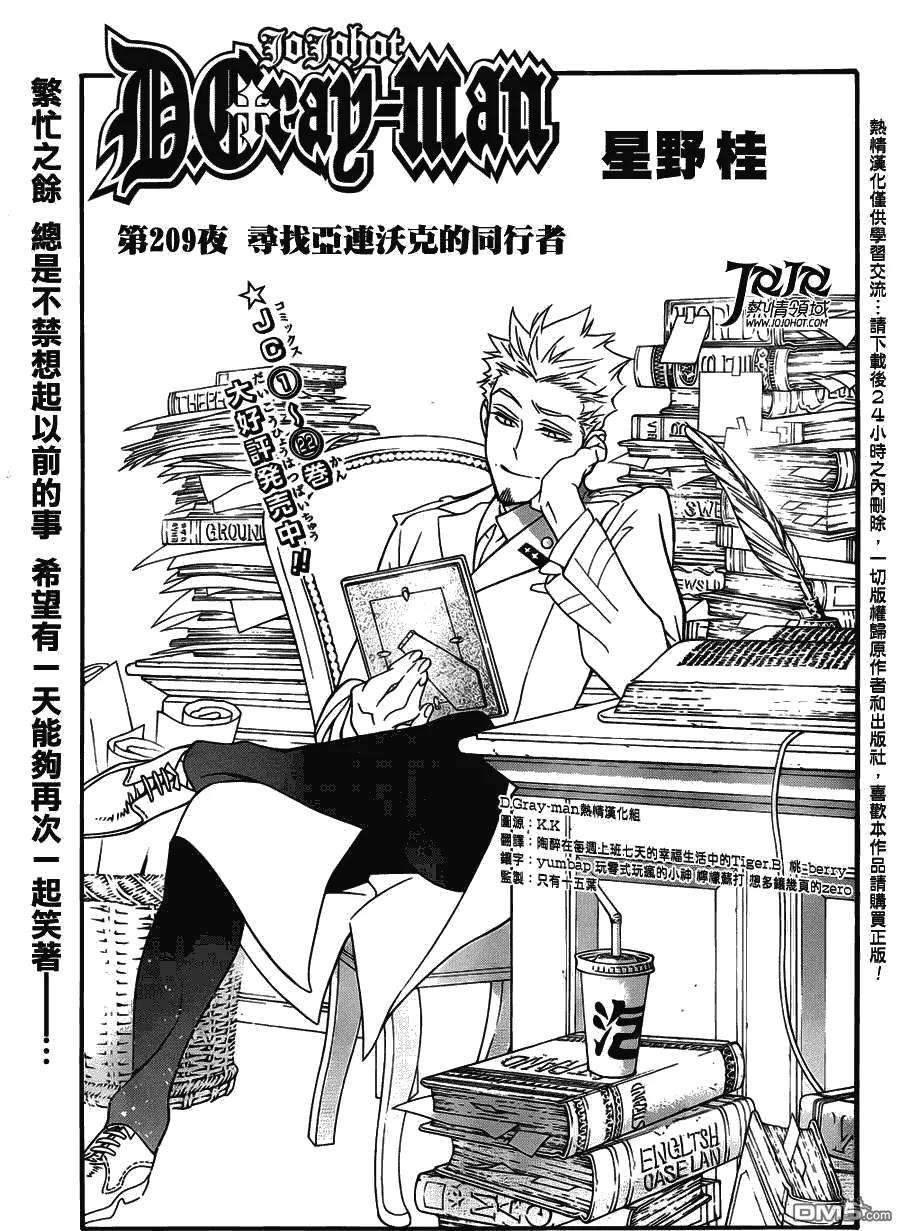 驱魔少年209话 寻找A·W(亚连·沃克)·同行者