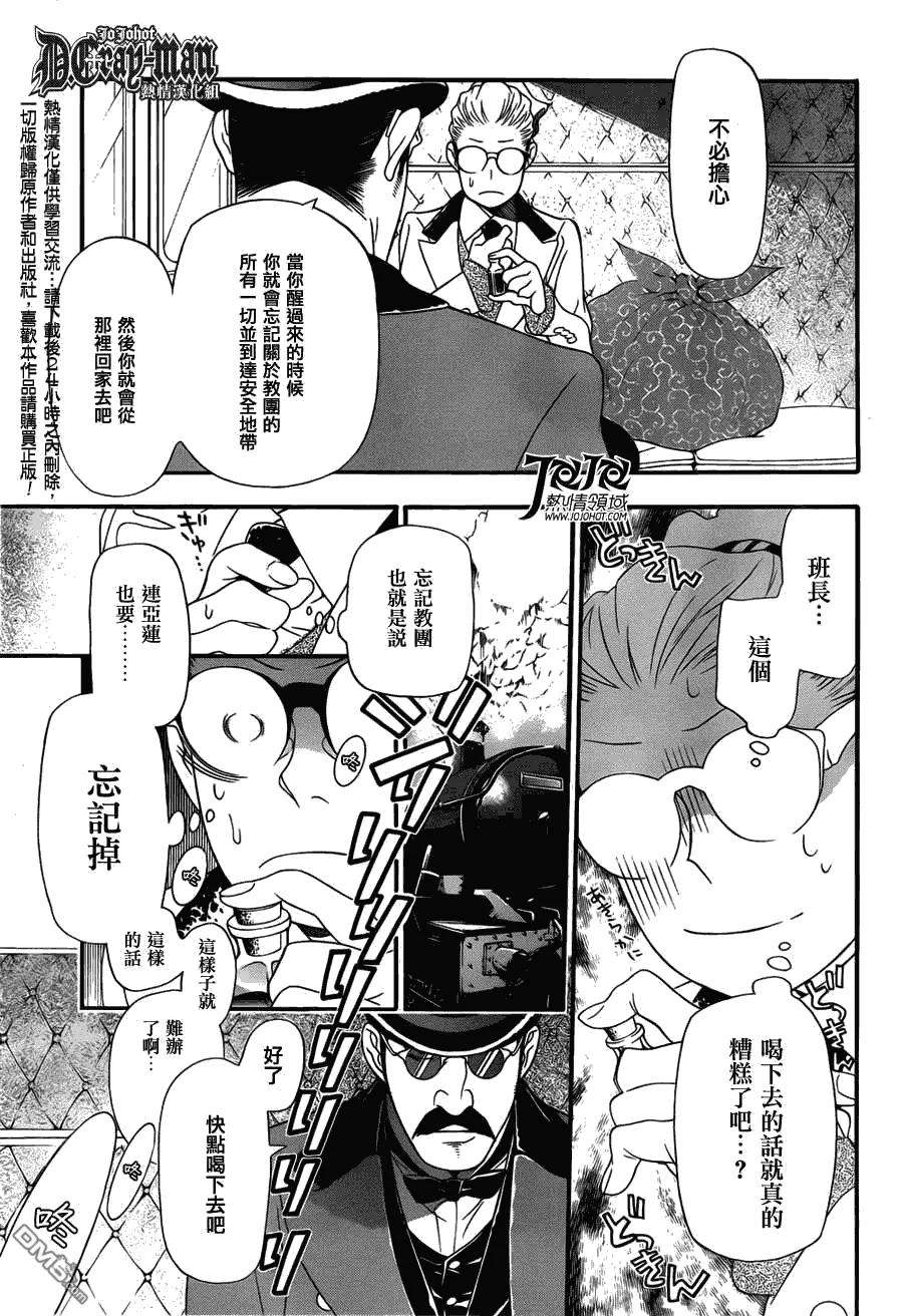 驱魔少年209话 寻找A·W(亚连·沃克)·同行者