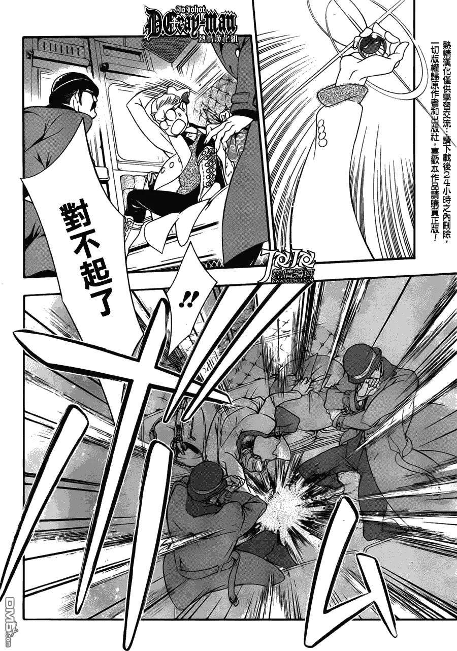 驱魔少年209话 寻找A·W(亚连·沃克)·同行者