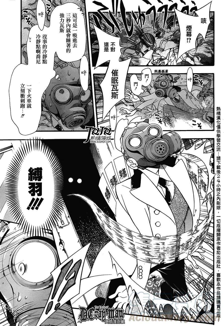 驱魔少年209话 寻找A·W(亚连·沃克)·同行者