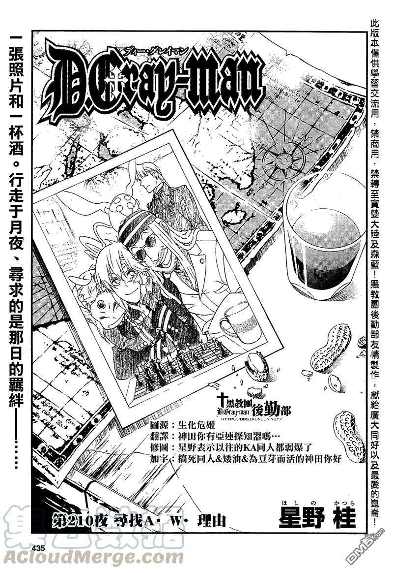 驱魔少年210话 寻找A·W理由