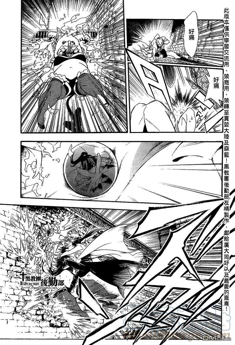 驱魔少年210话 寻找A·W理由