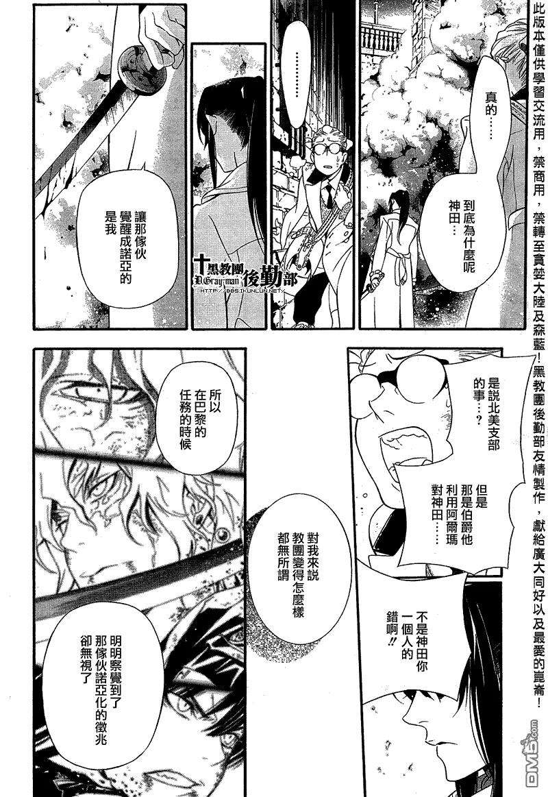 驱魔少年210话 寻找A·W理由