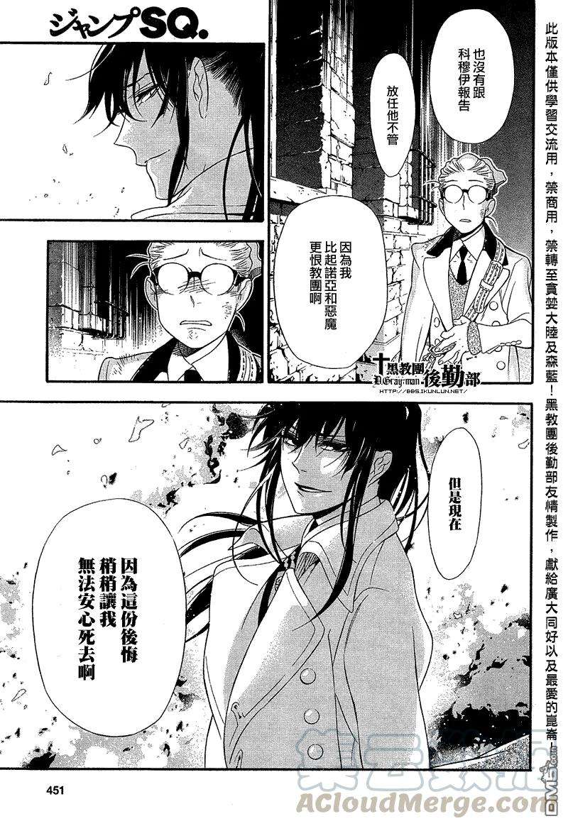 驱魔少年210话 寻找A·W理由