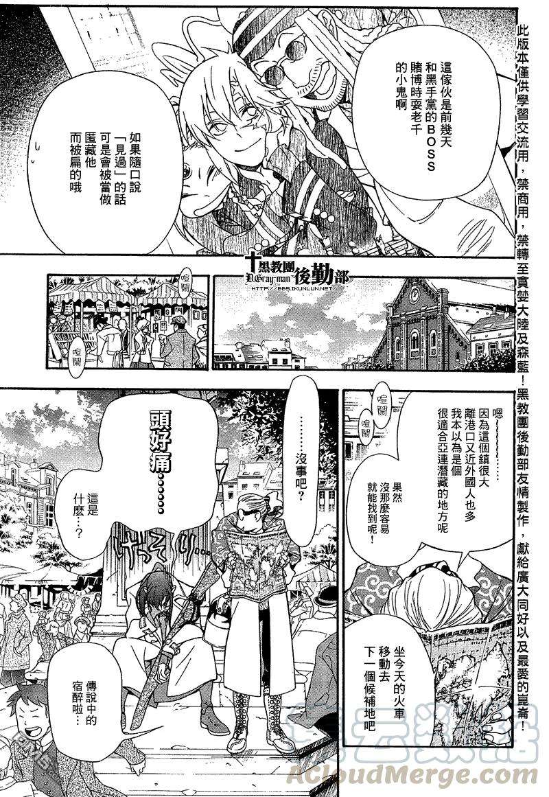 驱魔少年210话 寻找A·W理由