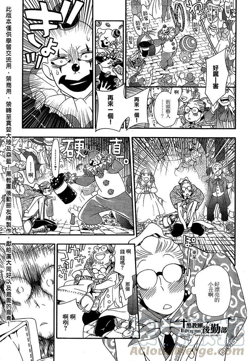 驱魔少年210话 寻找A·W理由