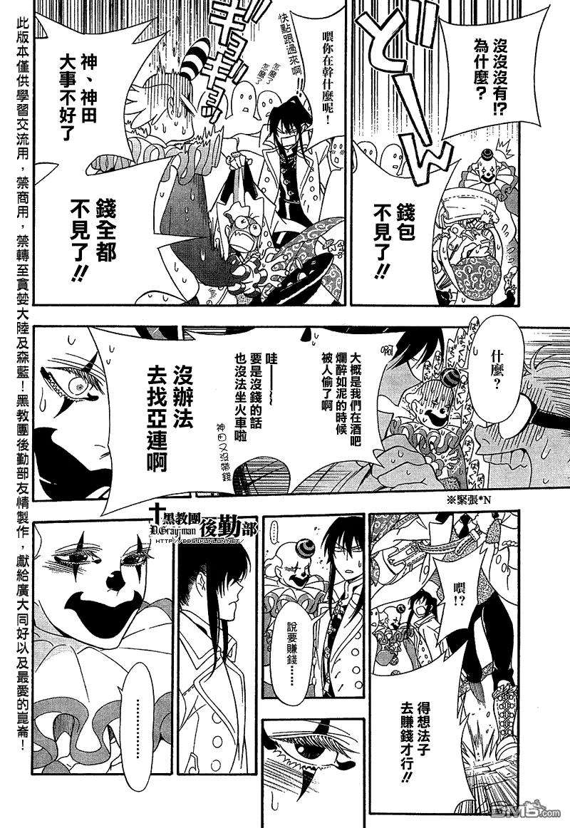 驱魔少年210话 寻找A·W理由