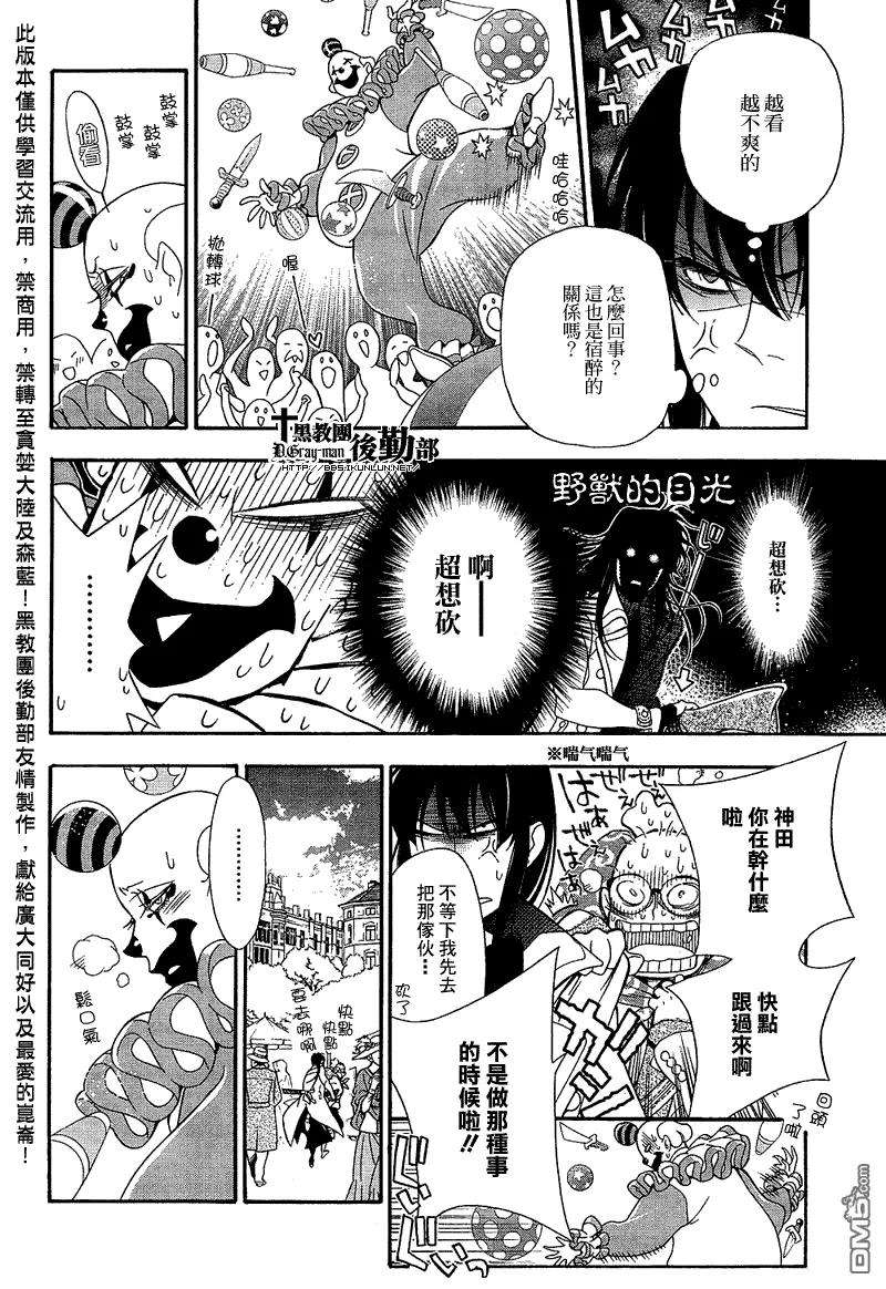 驱魔少年210话 寻找A·W理由