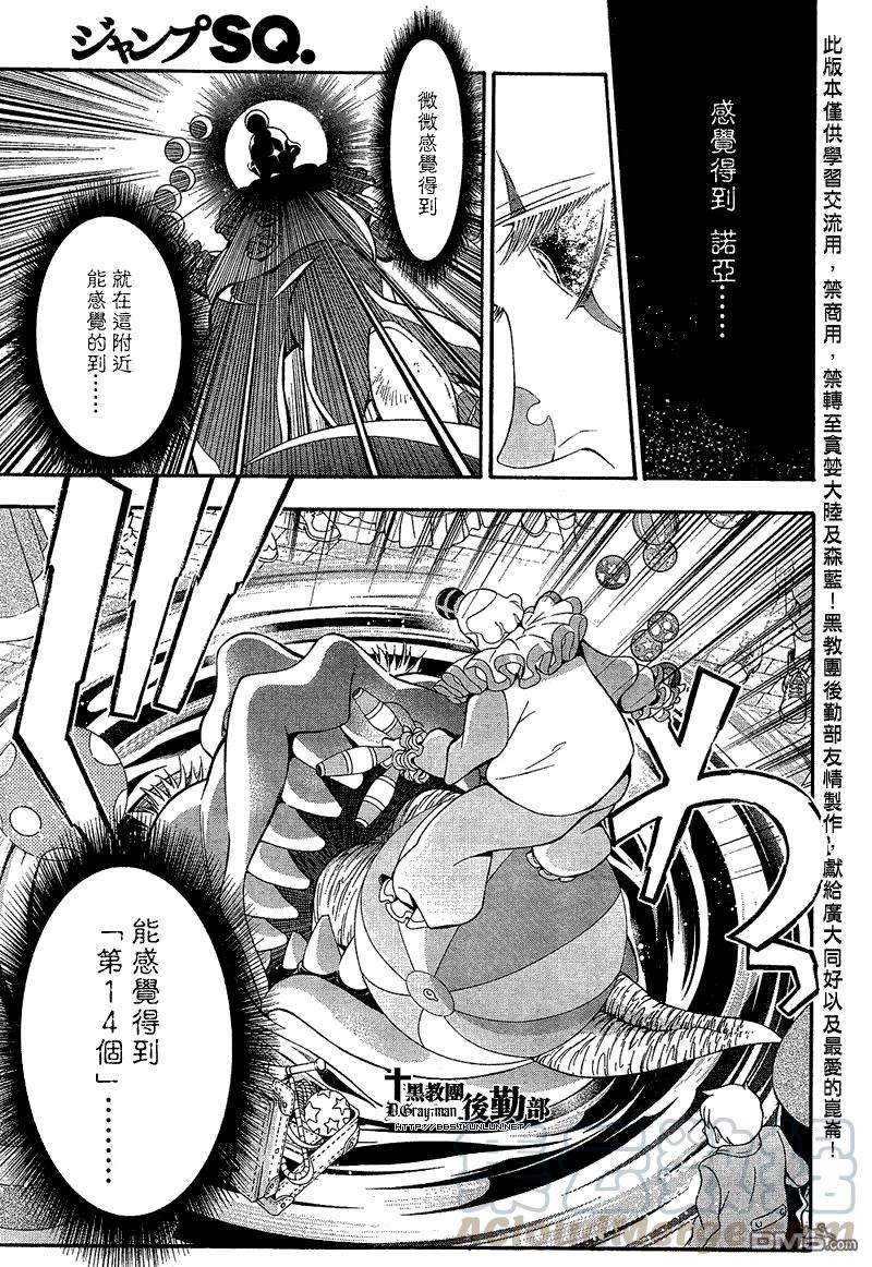 驱魔少年210话 寻找A·W理由