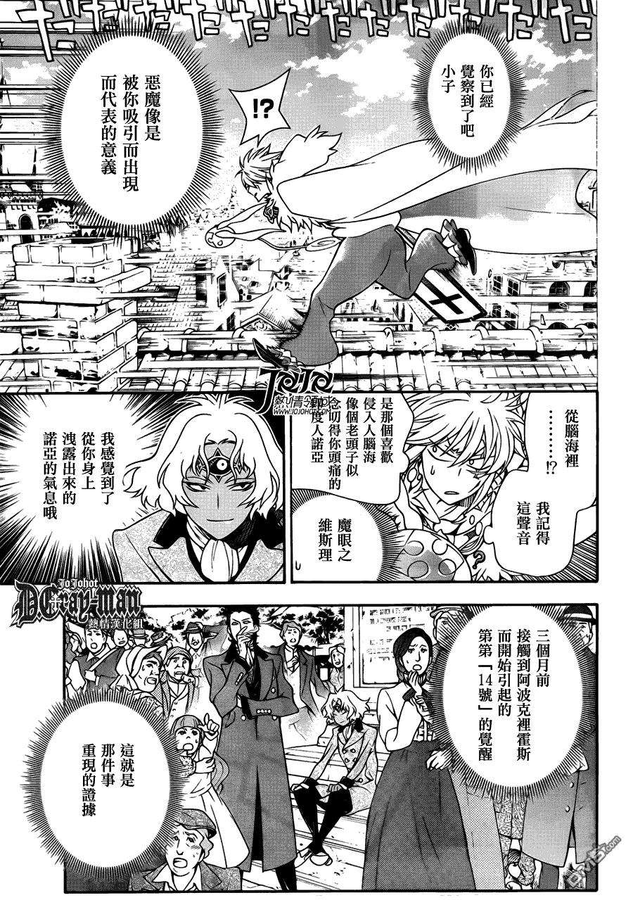 驱魔少年211话 询问亚莲沃克重遇